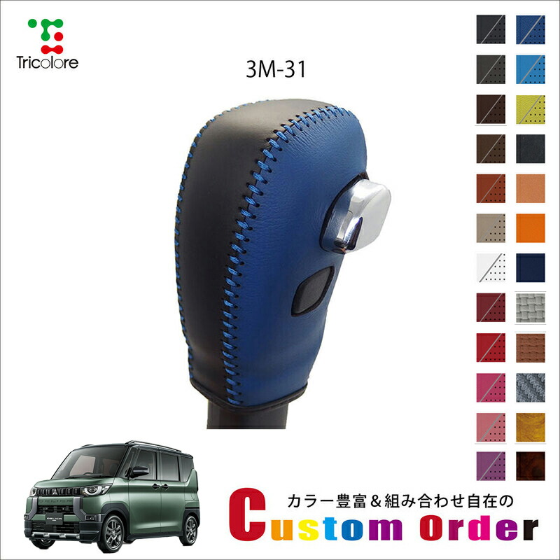 楽天市場】組み合わせ自在のカスタムオーダー デリカミニ B35A