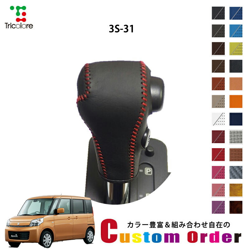 カスタムオーダー 楽天市場】組み合わせ自在のカスタムオーダー スペーシアカスタム MK32