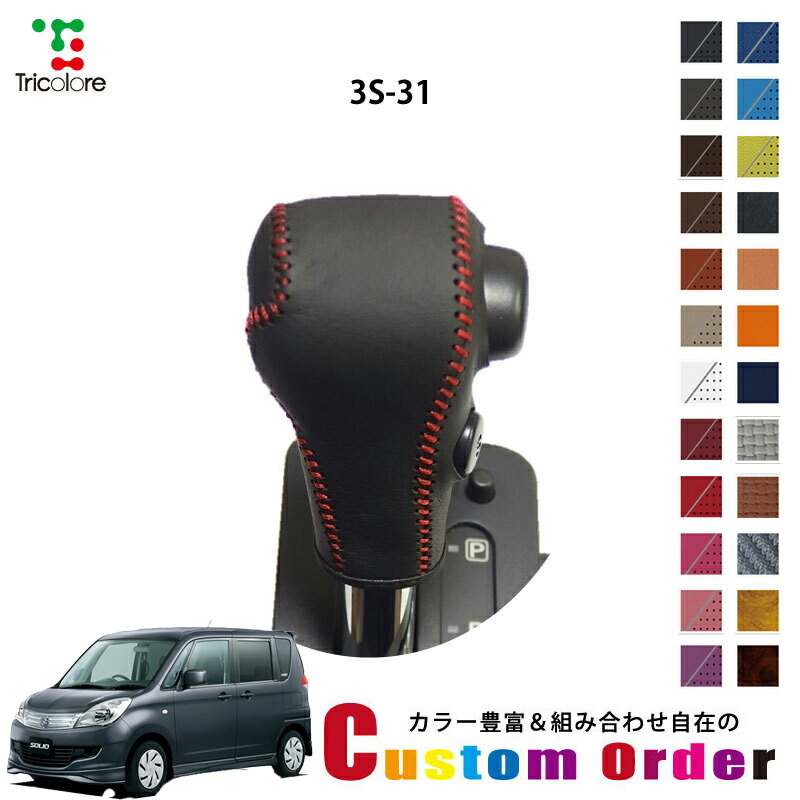 楽天市場】組み合わせ自在のカスタムオーダー ソリオ