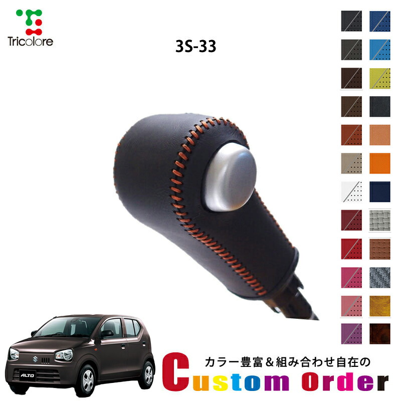 楽天市場】組み合わせ自在のカスタムオーダー ラパン HE33S 専用 1bk