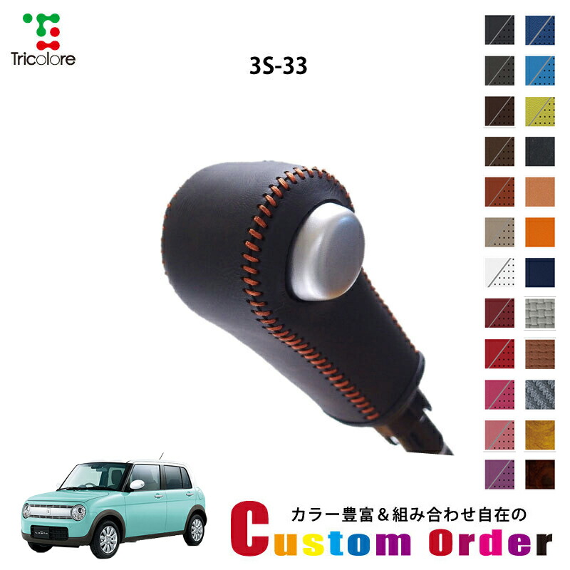 楽天市場】組み合わせ自在のカスタムオーダー アルト HA36 専用 1bk