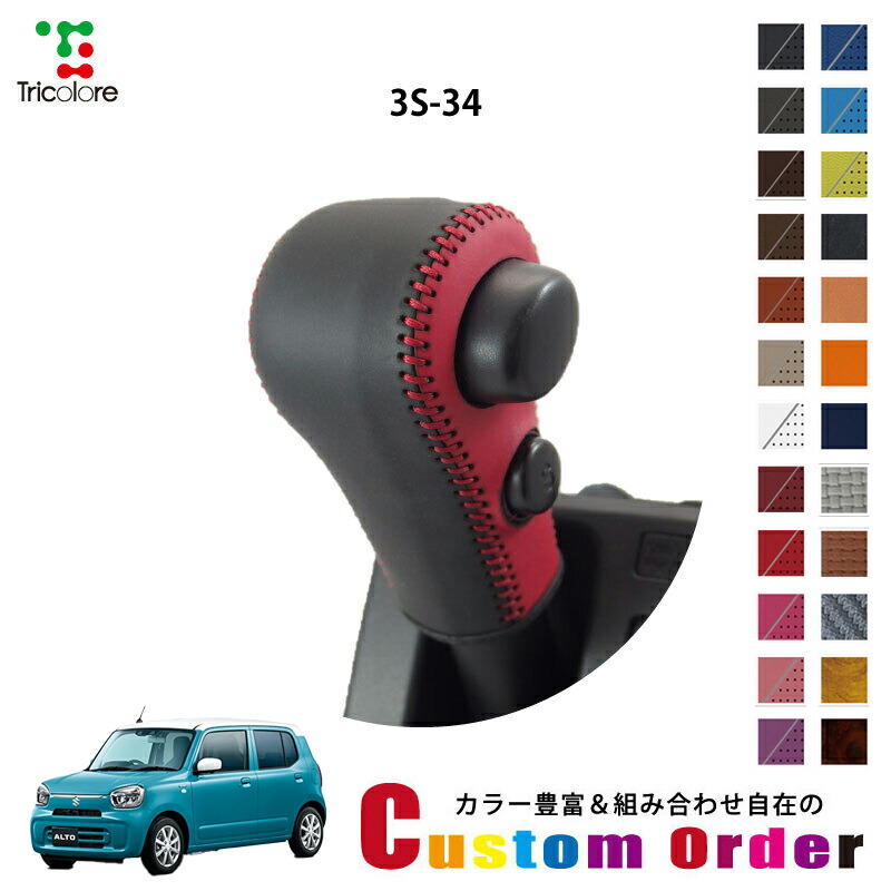 楽天市場】組み合わせ自在のカスタムオーダー アルト HA36 専用 1bk