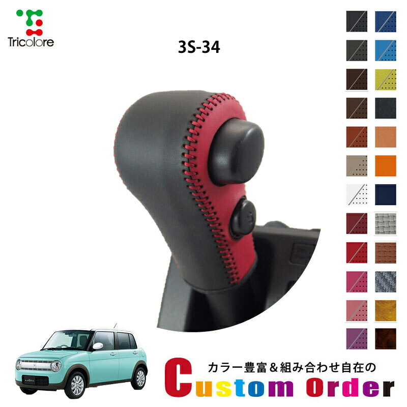 楽天市場】組み合わせ自在のカスタムオーダー ラパン HE33S 専用 1bk