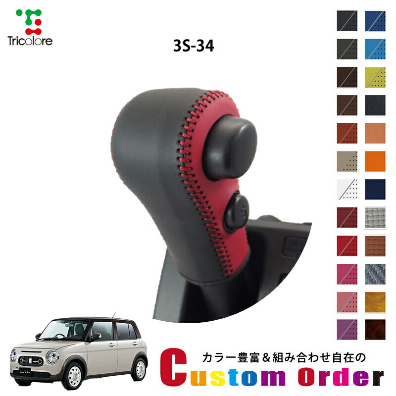 楽天市場】組み合わせ自在のカスタムオーダー ラパン HE33S 専用 1bk