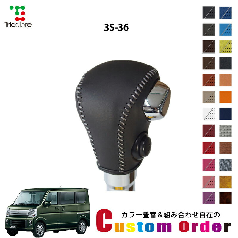 エブリィＷ　ＤＡ６４Ｗ　シフトノブ本革巻きキット　ＤＢＦ エブリィ DＡ64 シフトノブ本革巻きキット ＲＢＲ 超激得，大得価