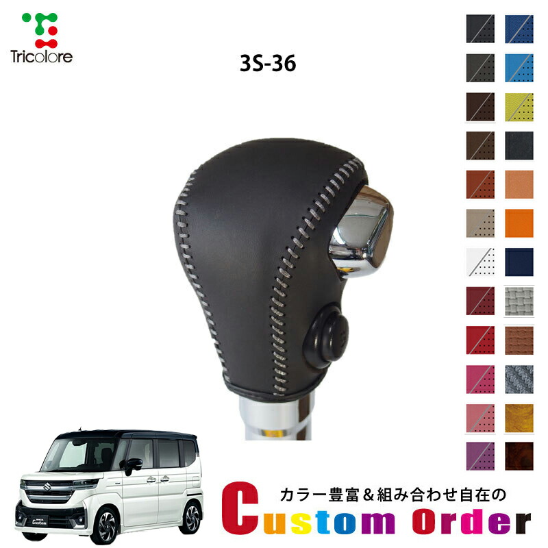 スズページ 楽天市場】組み合わせ自在のカスタムオーダー スペーシアベース MK33V