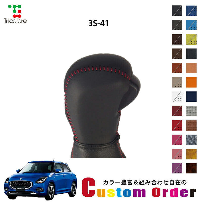 楽天市場】組み合わせ自在のカスタムオーダー スイフト ZC72S 専用 1bk