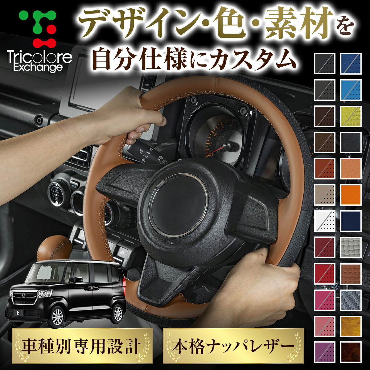 楽天市場】カスタムオーダー N-BOX JF5/JF6 トリコローレ ステアリング