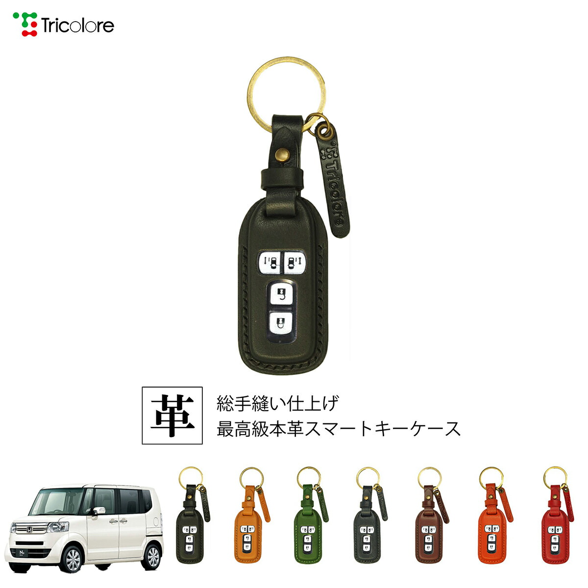 楽天市場】ホンダ N-BOX JF1/2 専用 本革 レザー スマートキーケース