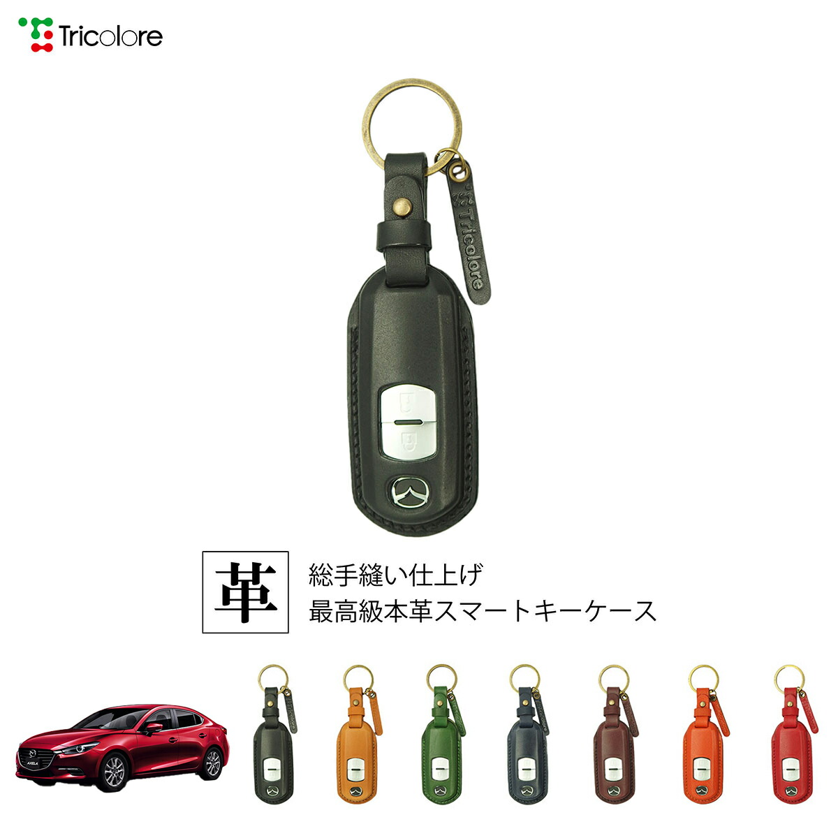 スマートキー　100個セット販売 楽天市場】マツダ アクセラスポーツ BM 専用 本革 レザー スマートキー