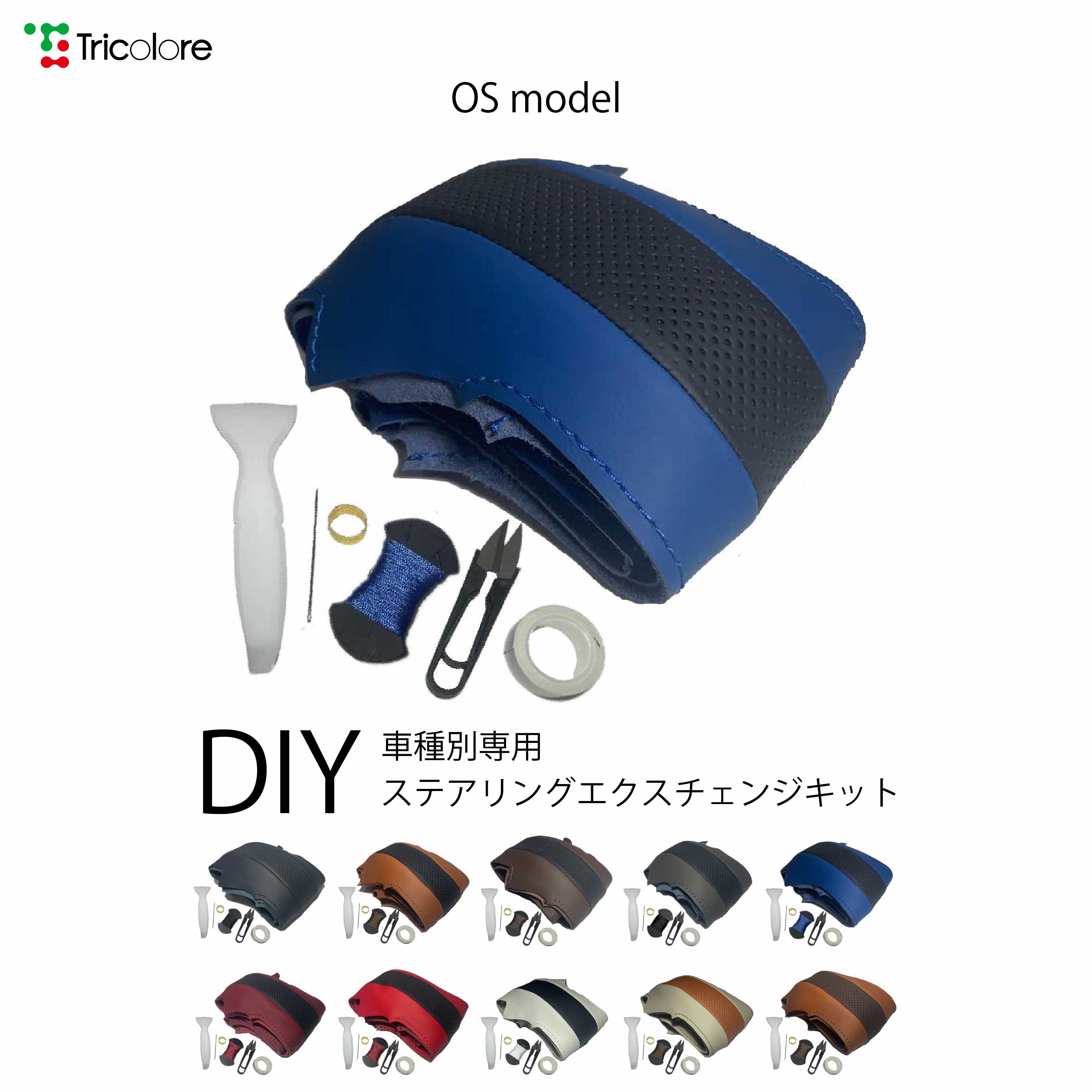 CR-V ステアリング本革巻替キット OSデザイン 1OS1H05