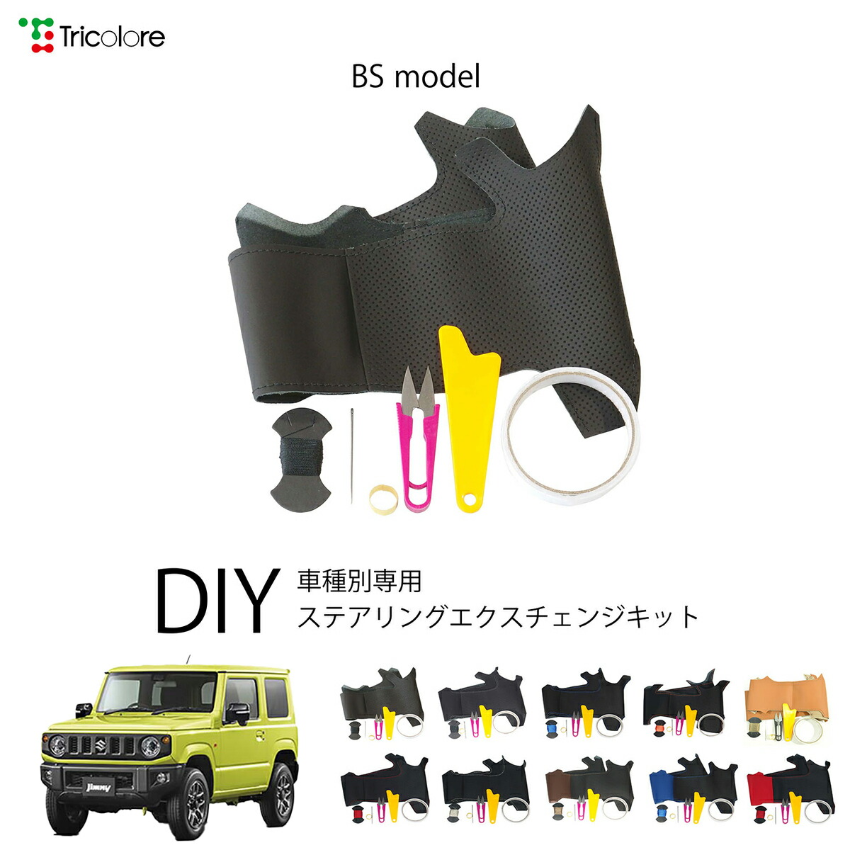 【ハンドルドレスアップセット】新型ジムニー/シエラ専用 ss05-1.jpg