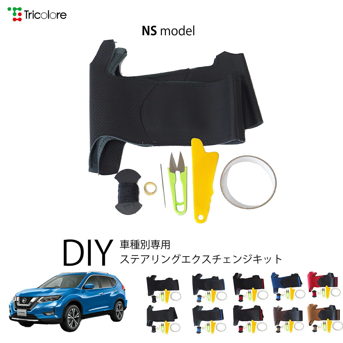 楽天市場】ニッサン エクストレイル T33/SNT33 専用 トリコローレ