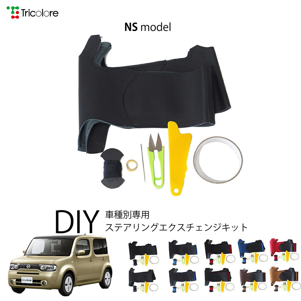 楽天市場】キューブ Z12 純正ステアリング本革巻き替えキット