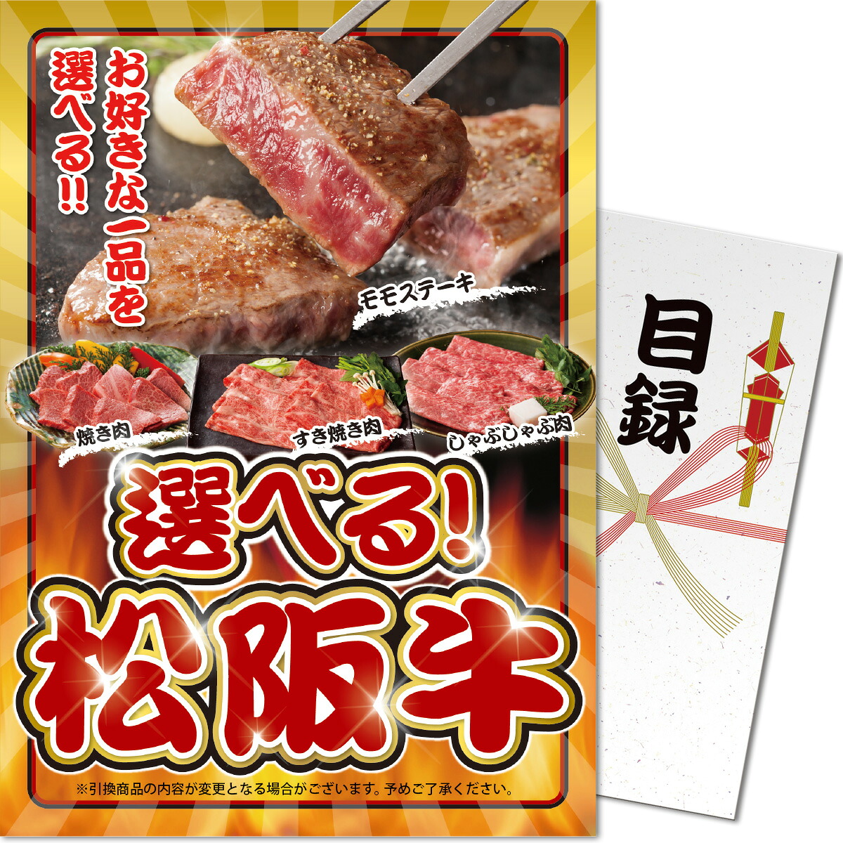 【ポイント10倍！】パネもく！ 景品パネル付き 目録 選べる！松阪牛 D304 4582500263728 コンペ 忘年会｜Tricolore ［トリコローレ］