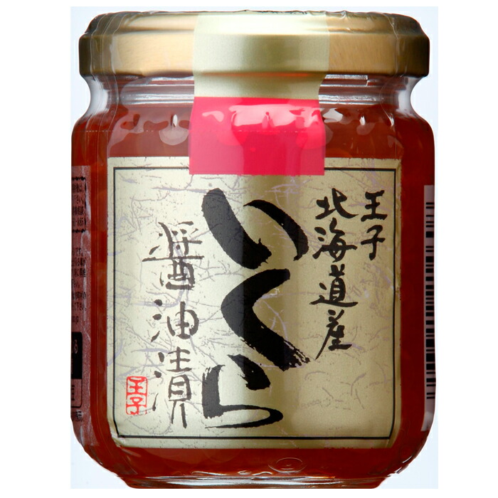 通販 激安◇ 王子サーモン北海道産 いくら醤油漬北海道 お土産 ごはんのお供 酒の肴ご当地グルメ 苫小牧 ギフト qdtek.vn
