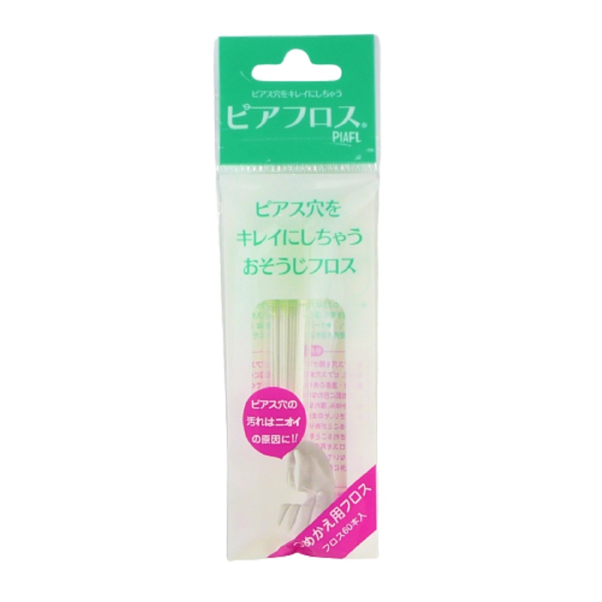 【文芸批評で差し上げ物】 ピアス広座敷 洗い濯ぎ用フロス 60本入り口・入口 ピアフ天使の都市 詰め替え用 1個