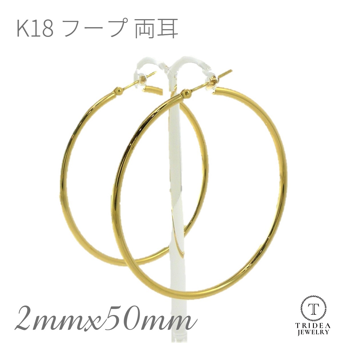 【レビューキャンペーン対象】 18金 フープ ピアス 幅2mm 外径50mm イエローゴールド 両耳 ペア 2個 レディース メンズ シンプル