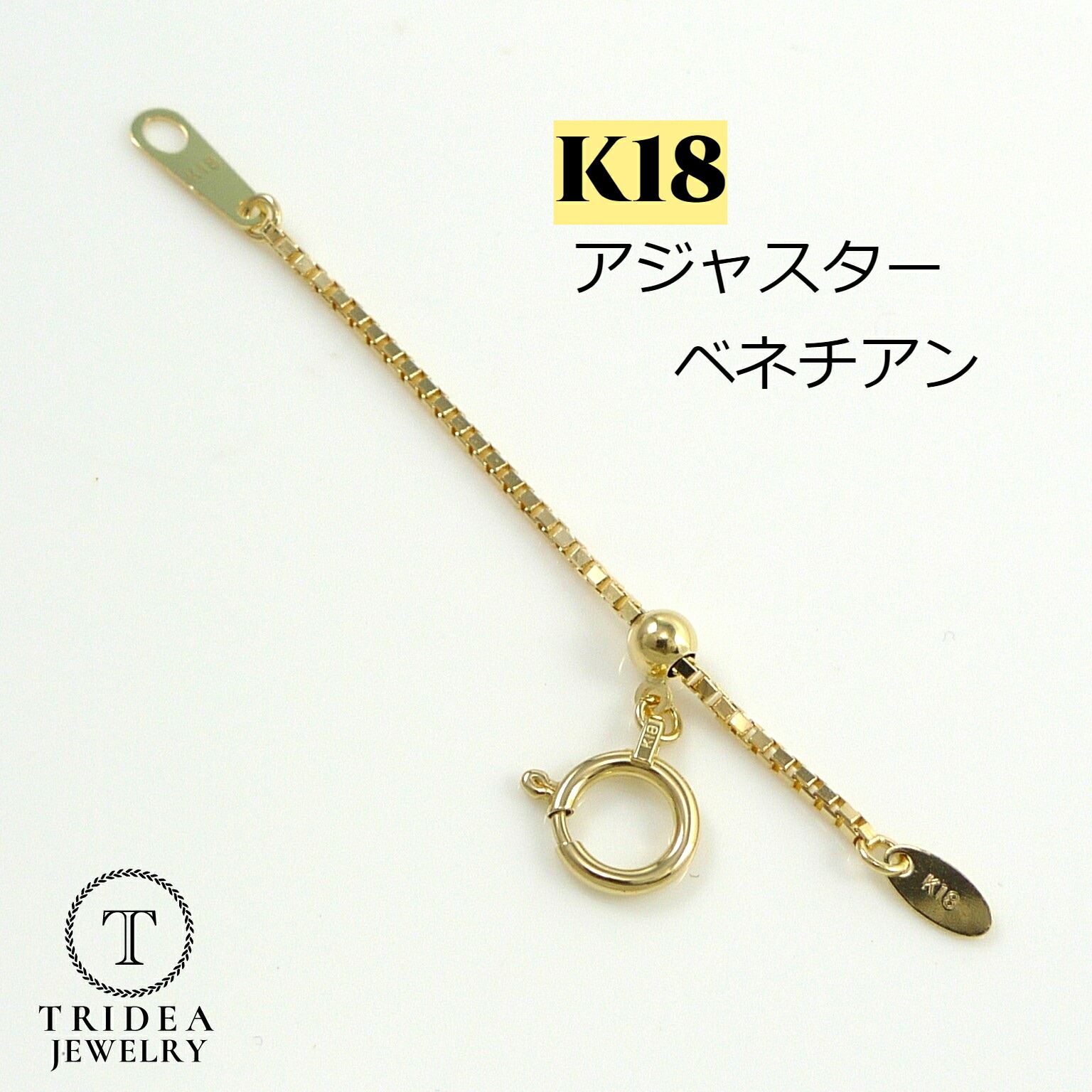 k18YG AU750 18金　喜平　クラスプ　ミニ延長アジャスター　2.5 K18YG AU750 18金ベネチア1.4mm 延長アジャスター 約5cm