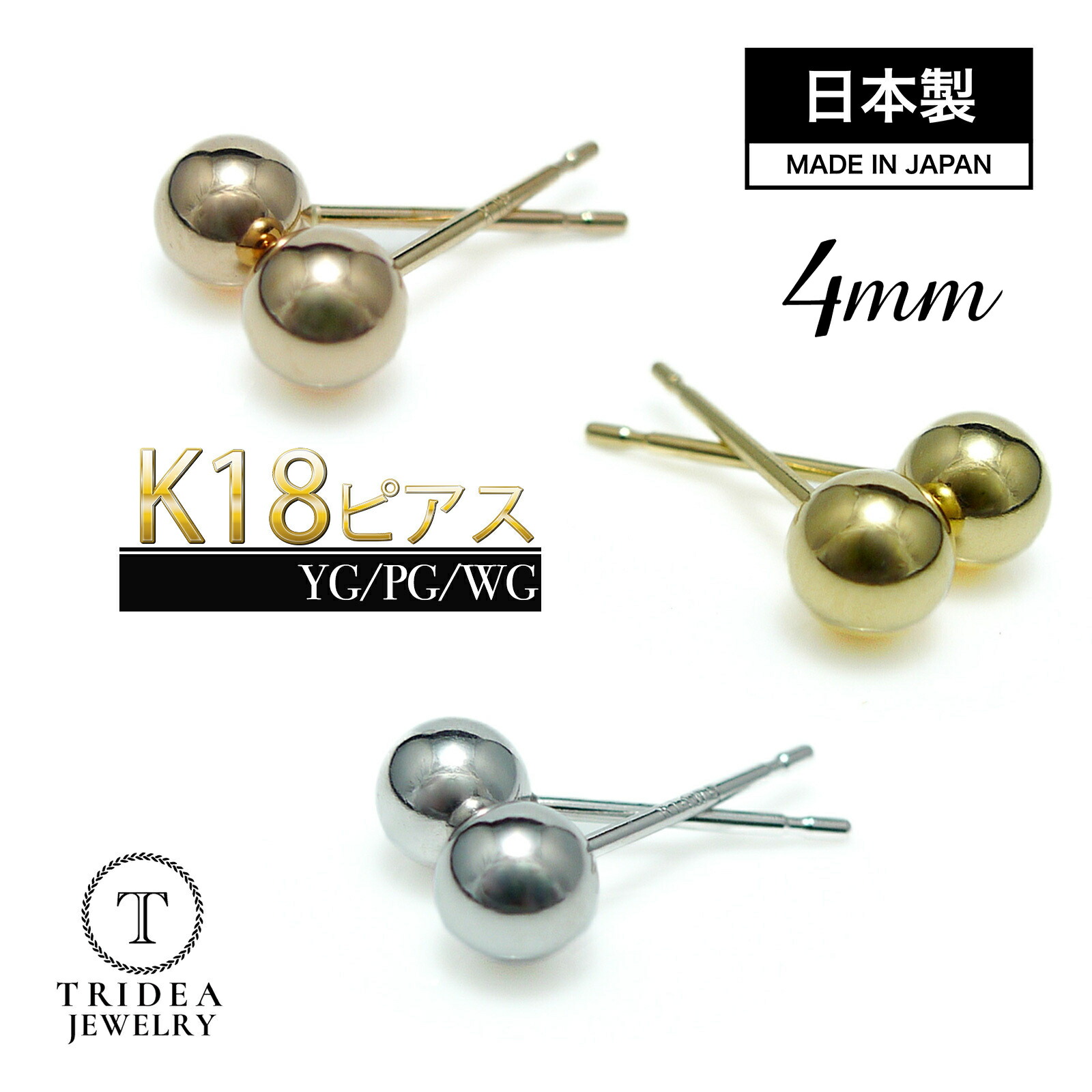 【レビューキャンペーン対象】 k18 丸玉ピアス 4mm 選べる色 18金 丸玉 ピアス 片耳 イエロー ピンク ホワイト ゴールド レディース K18 刻印 ボールピアス 18k