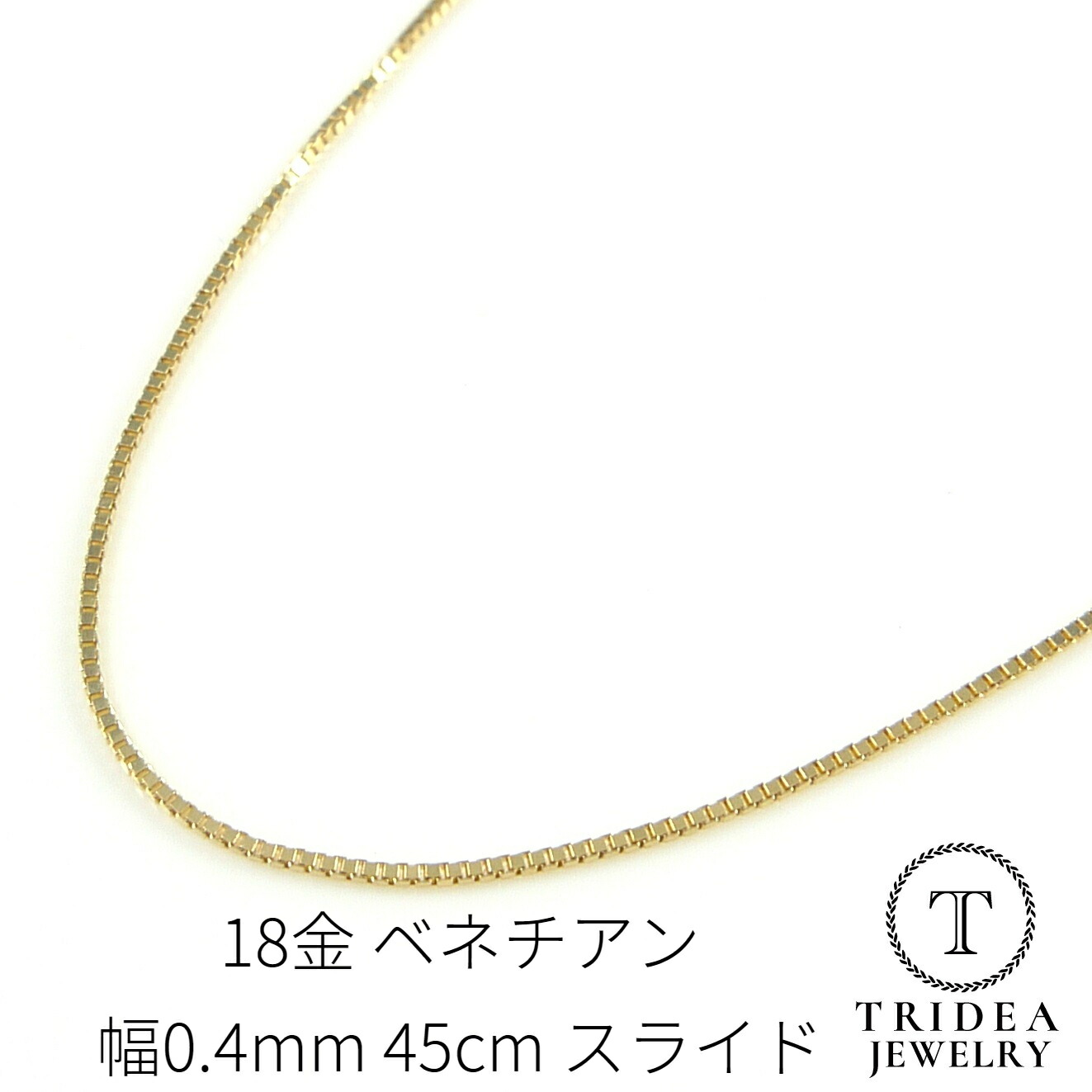 18金 ベネチアンネックレス K18 幅0.4mm 45cm 0.9g スライド プレゼント レディース|トライディア 店