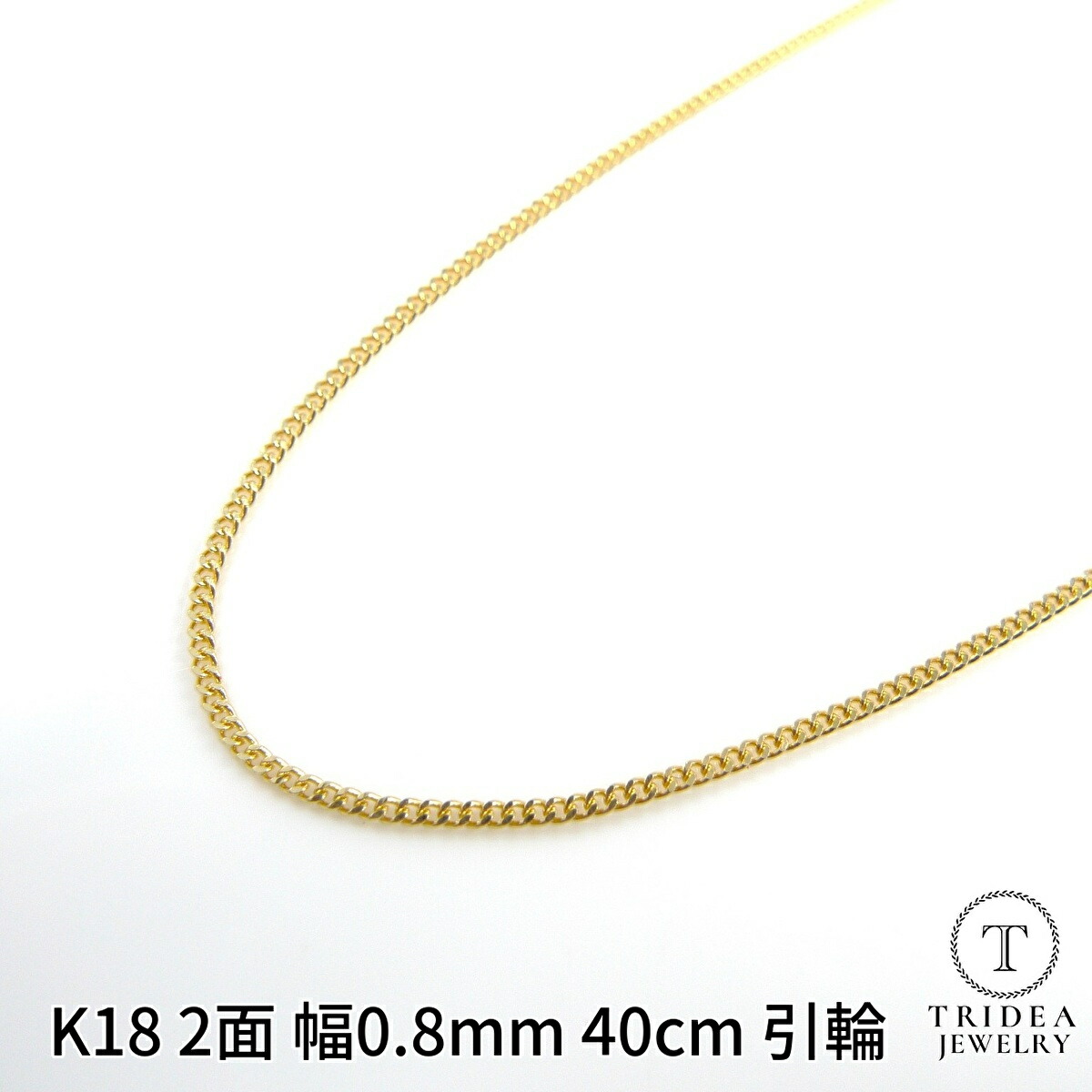 楽天市場】【レビューキャンペーン対象】k18 18金 喜平 ネックレス チェーン 50cm 2面 細い 幅0.8mm 1.4g メンズ レディース  キヘイ kihei ゴールド 国産 アクセサリー : トライディア 楽天市場店