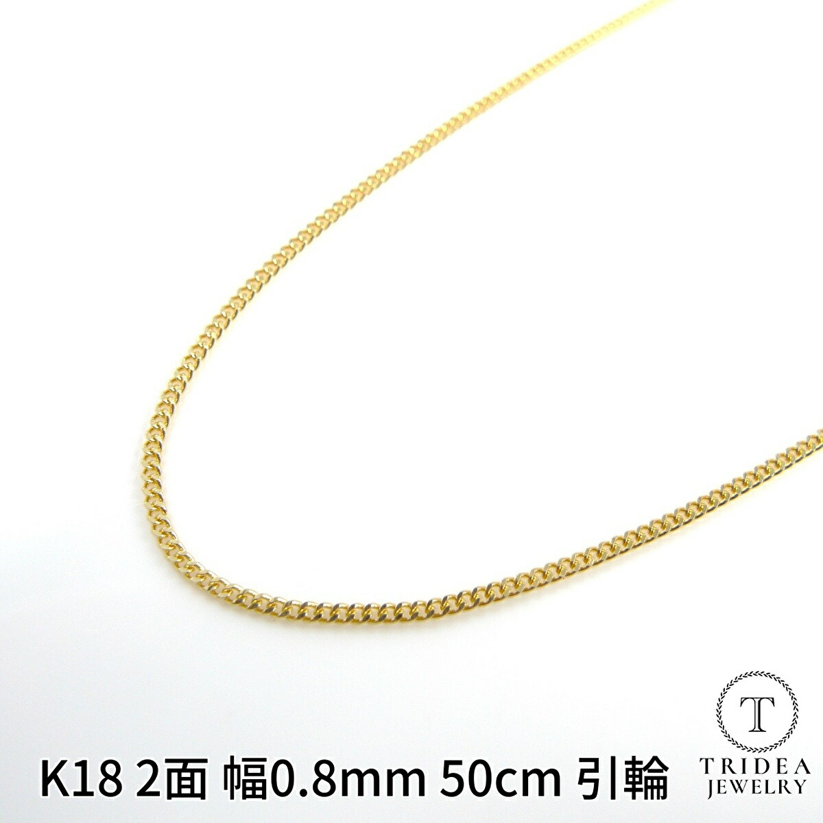 楽天市場】【レビューキャンペーン対象】k18 18金 喜平 ネックレス チェーン 50cm 2面 細い 幅0.9mm 1.9g メンズ レディース  キヘイ kihei ゴールド 国産 アクセサリー : トライディア 楽天市場店