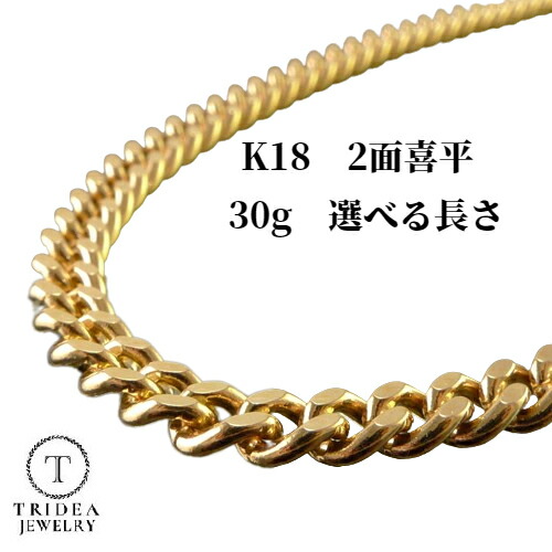 【文芸批評社会的運動客体】 k18 喜平首飾り 30g 2面 造幣局検見 首飾り 腕輪 メンズ レディース 選べる 大きさ ホンブルグ帽 18金 ゴールド 喜平