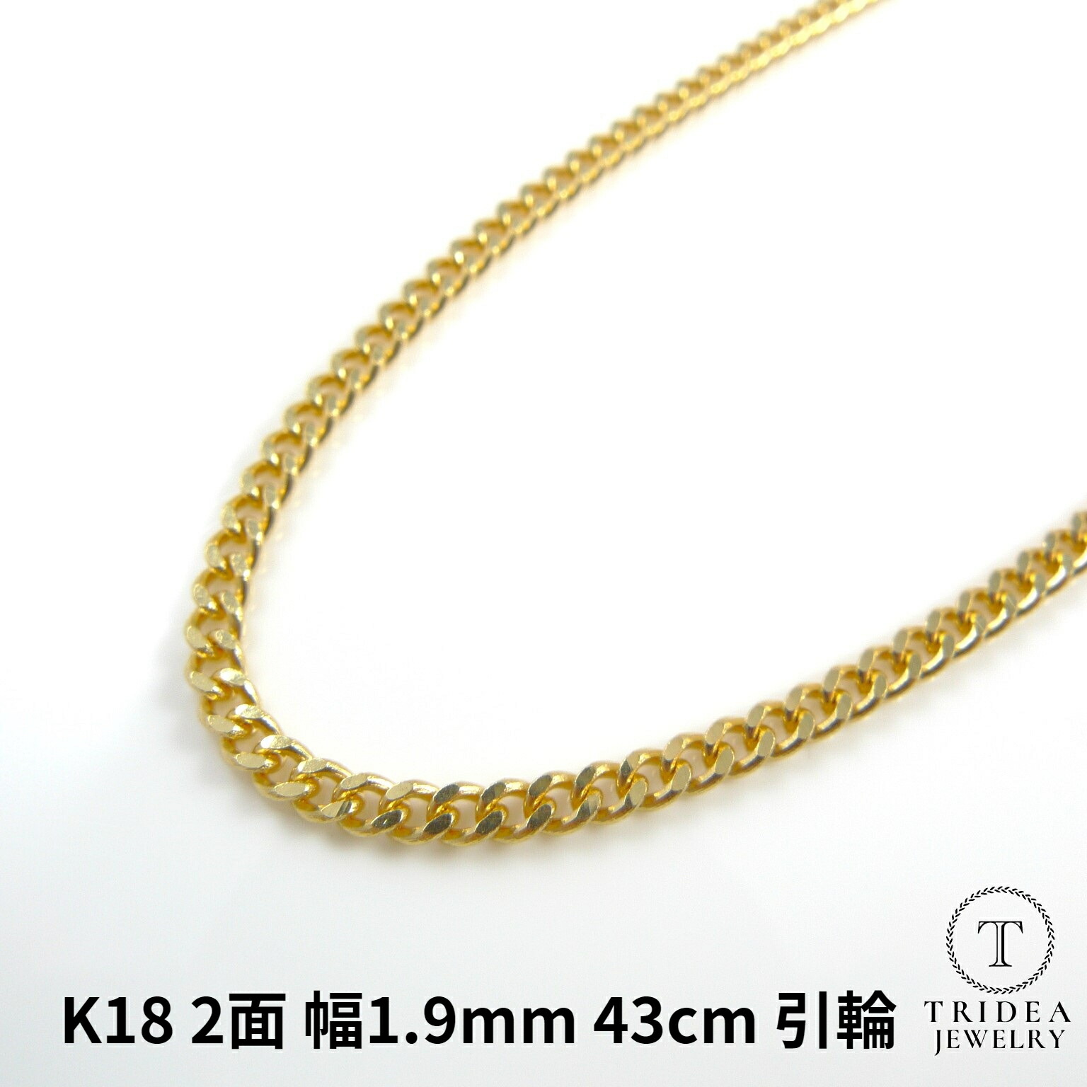 【レビューキャンペーン対象】18金 ゴールド 喜平 ネックレス 2面 幅1.9mm 43cm 6g 引輪 メンズ レディース プレゼント k18 二面喜平