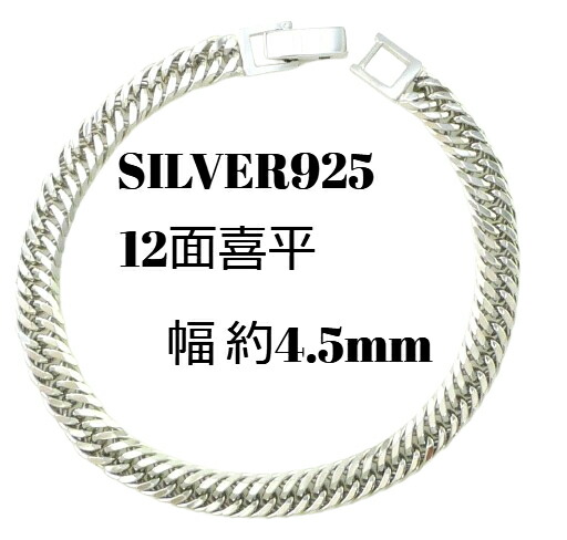 【レビューキャンペーン対象】　シルバーブレスレット 12面 SV925 喜平 20cm 約10g ブレスレット 幅約5mm 中折 メンズ レディース