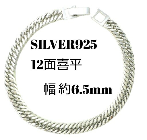 【文芸批評組織的運動客体】 しろがね色腕輪 12面 SV925 喜平 20糎 約17g 腕輪  幅約7粍 ホンブルグ帽  メンズ レディース メンズジュエリー・アクセサリー-ブレスレット