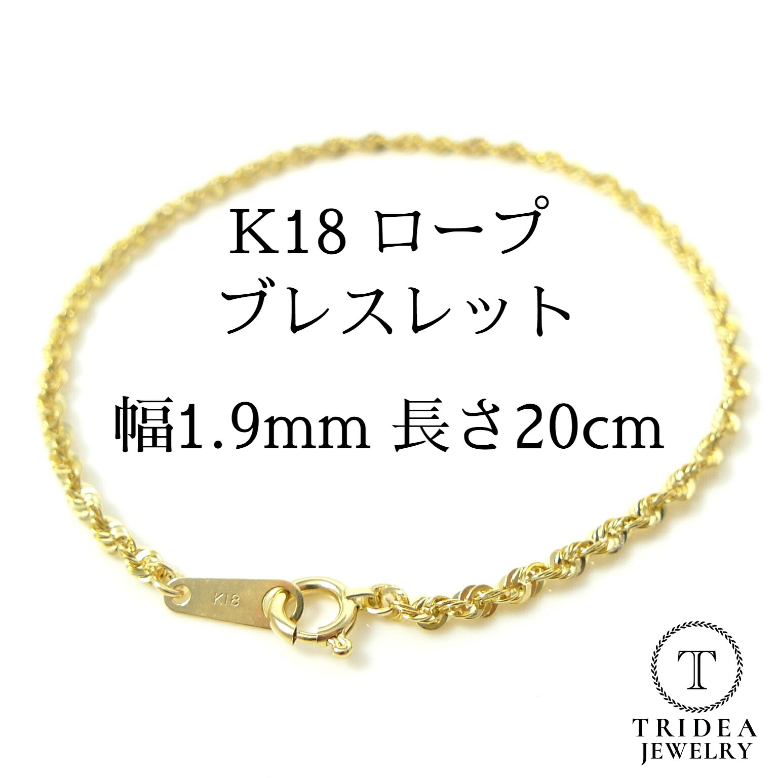 K18 18cm ロープ　ブレスレット 18金　「最終値下げ」 18金 ロープ ブレスレット 18cm 3mm 幅 / K18 Rope bracelet