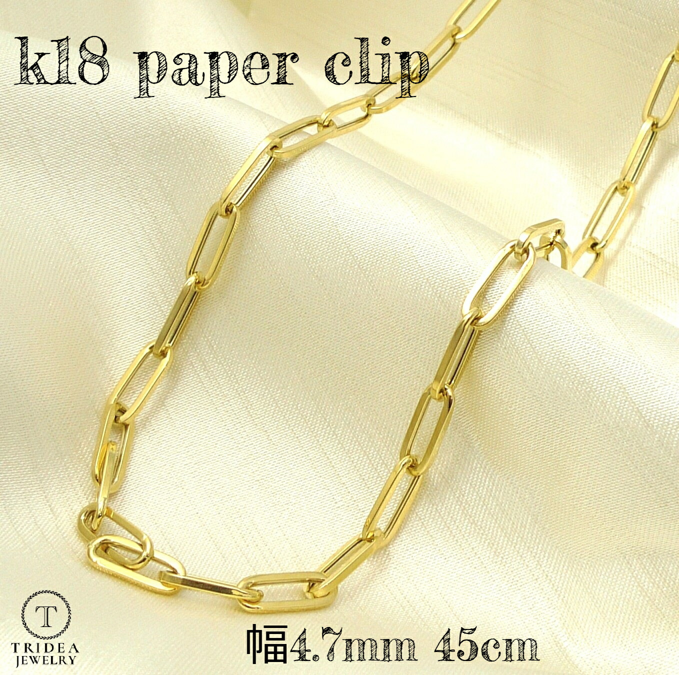 楽天市場】K18 ペーパークリップ チェーン ネックレス 幅4.7mm 45cm