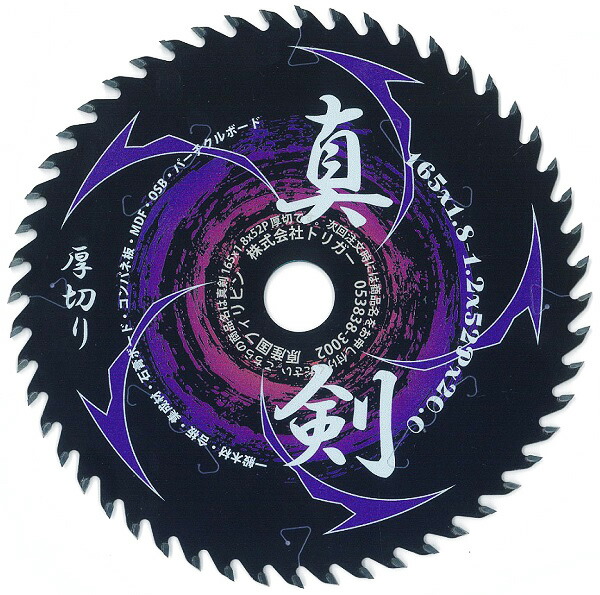 楽天市場】今、売れてます 木工 一般木材 高級仕様 電動丸鋸刃