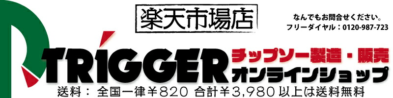 高評価なギフト 丸ノコ 替刃 190mm 72P 1枚 スライド 丸のこ 一般木材 チップソー 木工用 電動丸鋸 翠 トリガー  discoversvg.com