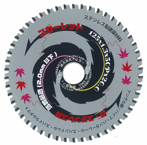 丸のこ 替え刃【30枚セット】【個別包装】丸鋸用チップソー替刃125mm 楽天市場】【アウトレット】 鉄工用チップソー 外径125mm 刃数