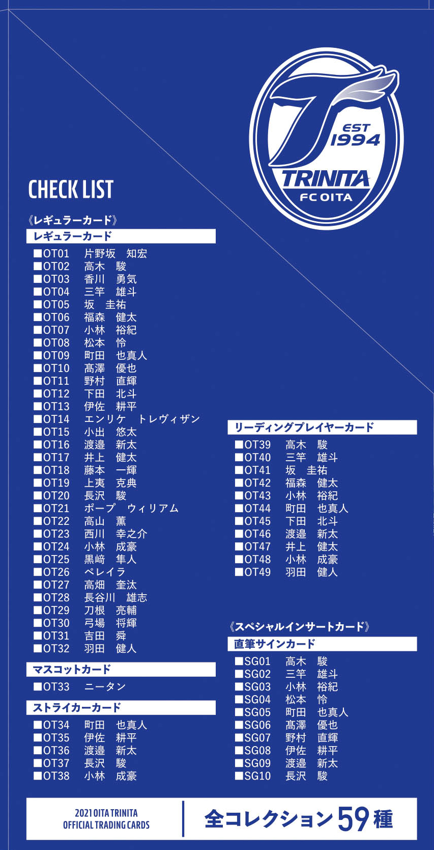 楽天市場 大分トリニータ21大分トリニータオフィシャルトレーディングカード クラブトリニータ