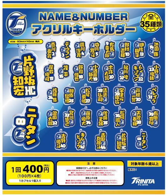 楽天市場】大分トリニータガチャガチャ「選手アクリルスタンド