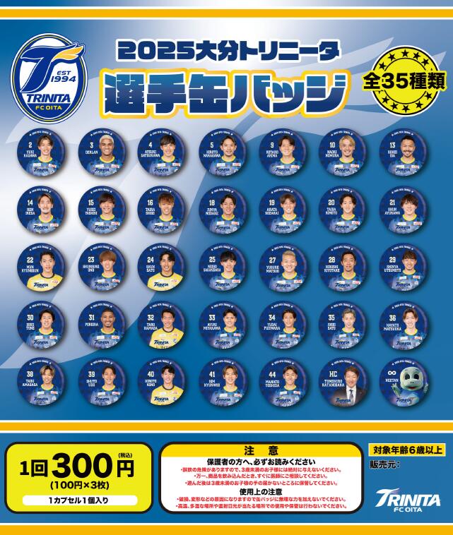 楽天市場】大分トリニータガチャガチャ「選手アクリルスタンド