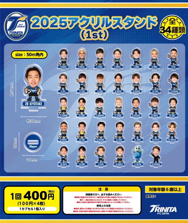 楽天市場】大分トリニータガチャガチャ「NAME&NUMBERアクリル