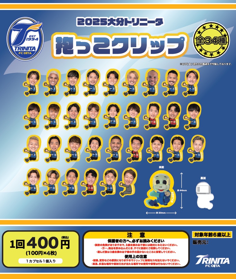 楽天市場】大分トリニータガチャガチャ「NAME&NUMBERアクリル