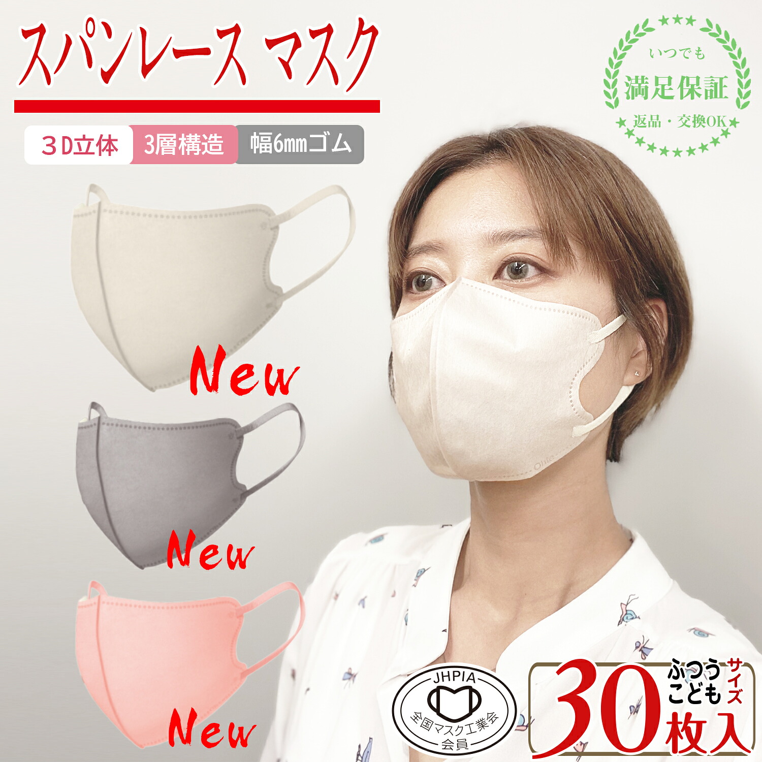 ＼超特価！１ケース／30枚入x48箱★3Dマスク スパンレース マスク 立体マスク 不織布 血色マスク 不織布 マスク カラー くちばし マスク 小顔 バイカラー マスク 普通 チークマスク 小さめ 女性用 マスク ふつう 3層構造 使い捨て 耳が痛くならない おしゃれ 花粉症対策