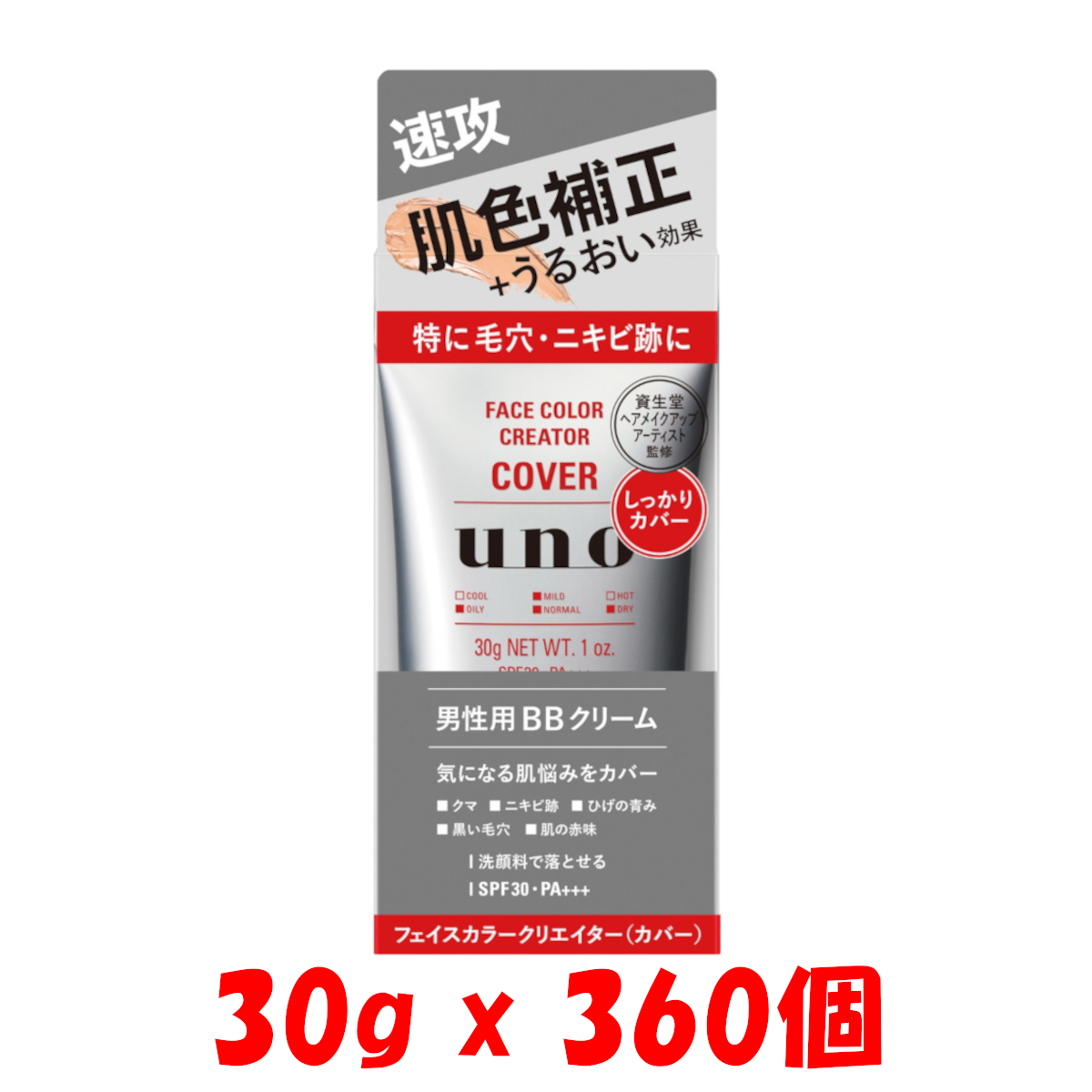 10陳列棚商売 30g X 360個 Uno ウーノ 使用面色つや神様 壅蔽 メディシン部外優美さ 軟膏 Spf30 Pa 美容煮汁 防止 紫外列 日焼結尾 肌荒れ 細孔 カバー 紫外線詰める 色ざし是正 ニキビ 予防 美肌 ヒアルロン酸 資生館 貨物輸送無料 卸 ケース販売 ケース