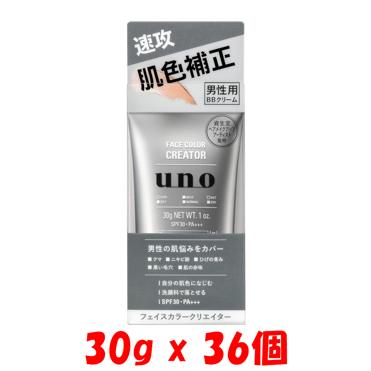 1ケース販売 30g X 36個 Uno ウーノ フェイスカラークリエイター リアル 医薬部外品 油薬 Spf30 Pa 美容液 予防 紫外線 日焼け止め 肌荒れ 毛穴 カバー 紫外線カット 肌色補正 ニキビ 予防 美肌 ヒアルロン酸 資生堂 送料無料 卸 ケース販売 ケース売り