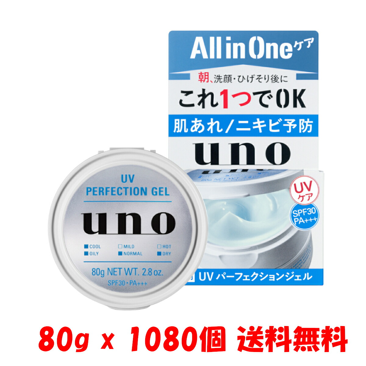 30ケース 80g x 1080個 uno ウーノ UVパーフェクションジェル 医薬部外品 4901872460793 アフターシェイブ オールインワン資生堂
