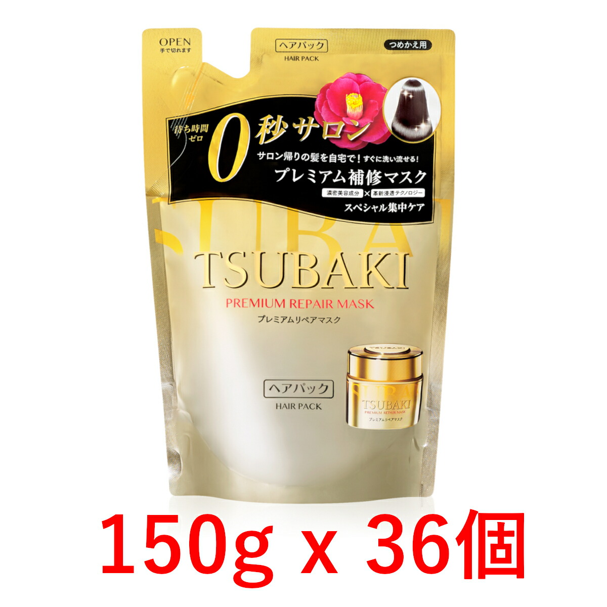 返品交換不可 トリートメント 髪 ダメージケア 補修 保湿 資生堂 トリートメント ヘアマスク ツバキ Tsubaki つめかえ用 プレミアムリペアマスク 36個 X 150g 髪の毛 美容室 美容院 美容成分 なめらか さらさら 浸透 サロン ヘアケア