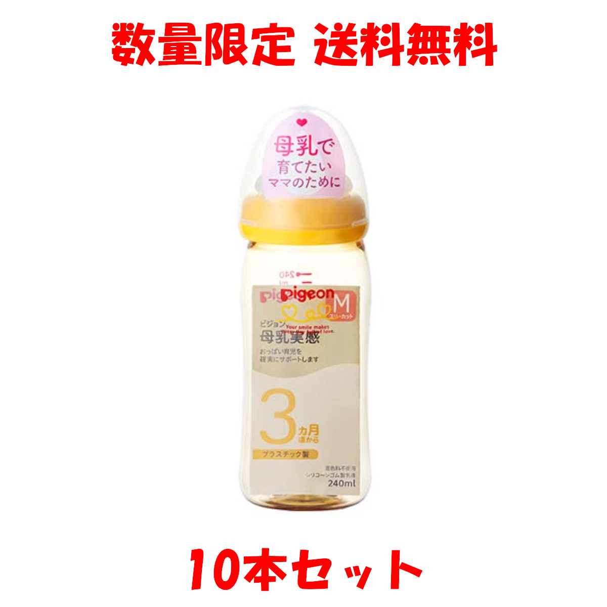 内祝い ピジョン 母乳実感 哺乳びん プラスチック製 オレンジイエロー