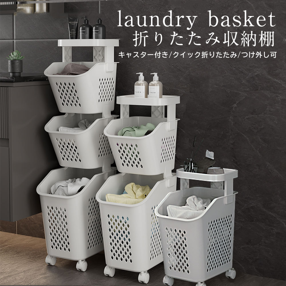 【楽天市場】\期間限定価格／ランドリーバスケット 1段 2段 3段 キャスター付き ランドリーカート ランドリーワゴン スタッキングバスケット