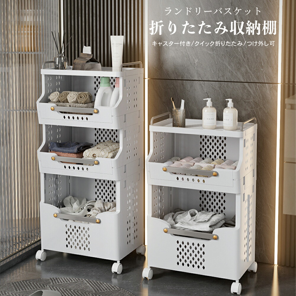 楽天市場】＼期間限定価格／ランドリーバスケット 1段 2段 3段