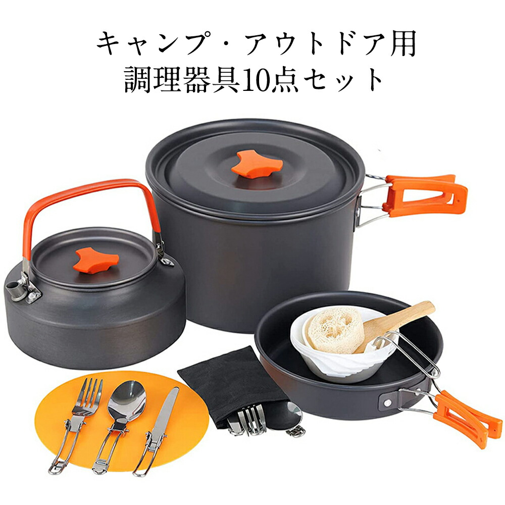 【楽天市場】キャンプ 調理器具 セット ウトドア 鍋 キャンプクッカー 鍋 アウトドア キャンプ アルミ鍋 10点セット フライパン ケトル